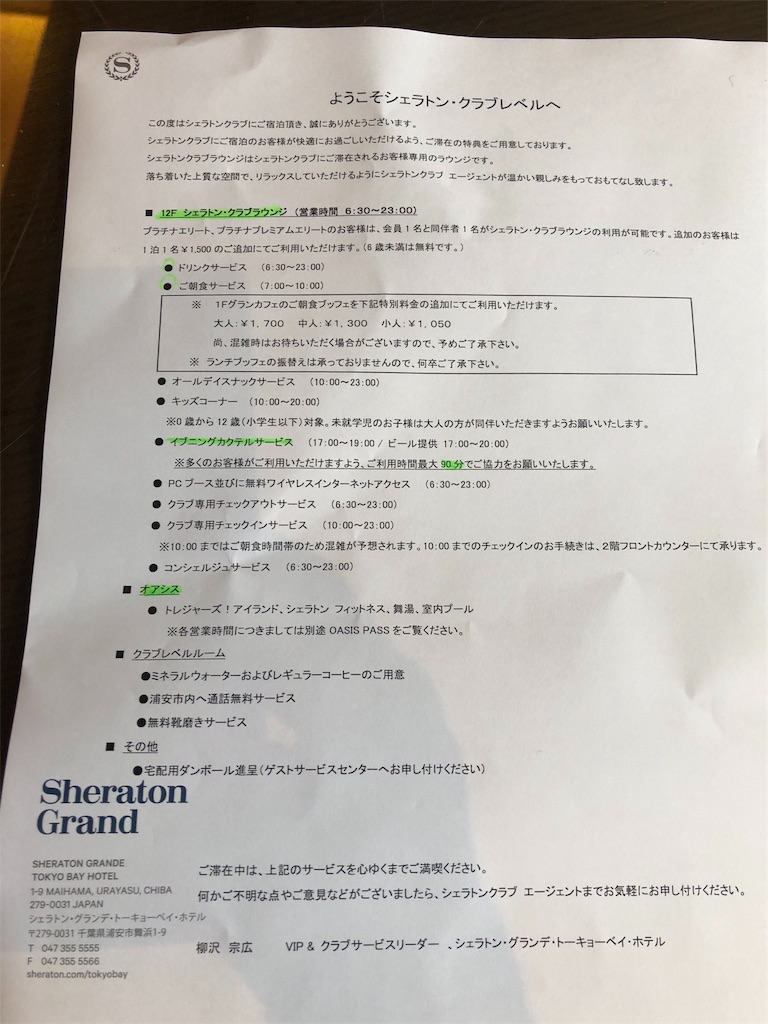 ディズニーオフィシャルホテル シェラトン グランデ トーキョーベイ ホテル シェラトンクラブルーム宿泊記 Spgアメックスで夢の国を満喫 旅中毒