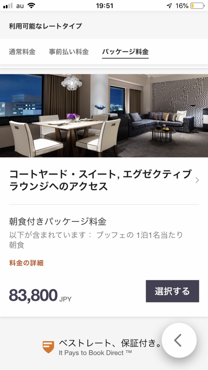 コートヤード・バイ・マリオット新大阪ステーション　コートヤードスイート　宿泊記　SPGアメックス　特典 Courtyard Suite