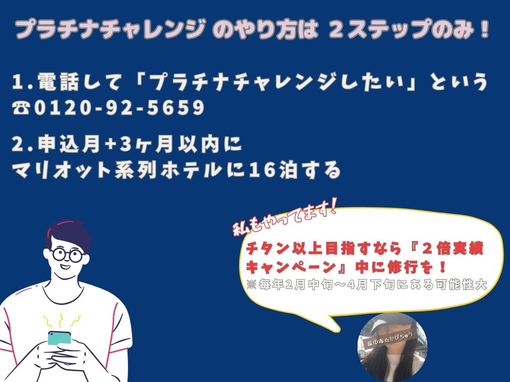 マリオットプラチナチャレンジとは？ホテル修行する価値は本当にあるのか？やり方、メリット、おすすめ達成月を解説