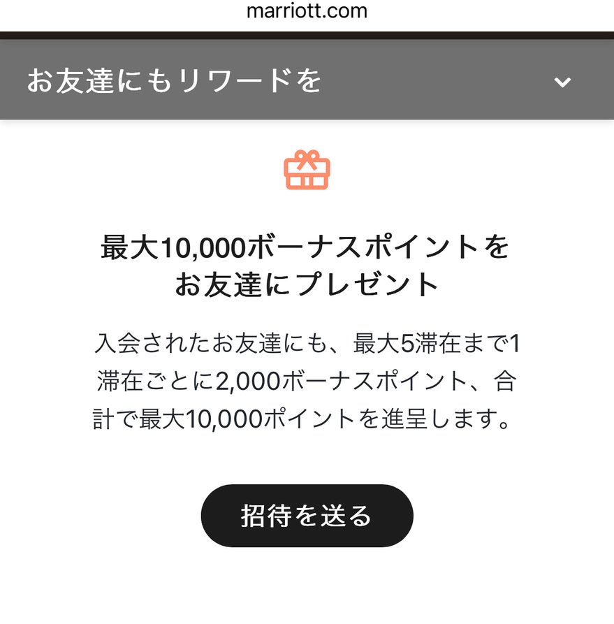 2024年12月☆これを知らないと大損！マリオットボンヴォイアメックス入会キャンペーンとは？紹介コード・ポイント・特典・危険な紹介などを解説